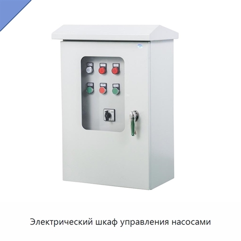 Электрический шкаф управления насосами