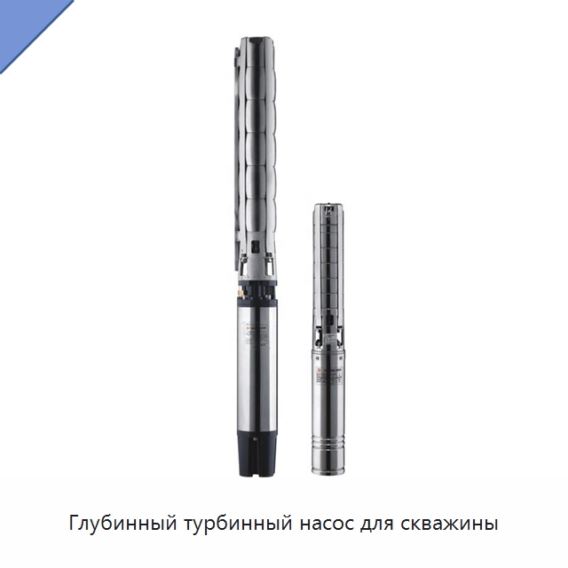 Глубинный турбинный насос для скважины — Насосы