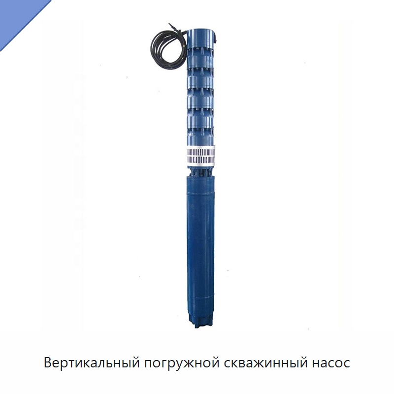 Вертикальный погружной скважинный насос — Насосы