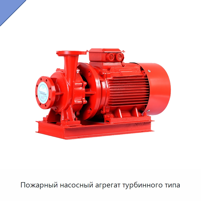 Пожарный насосный агрегат турбинного типа — Насосы