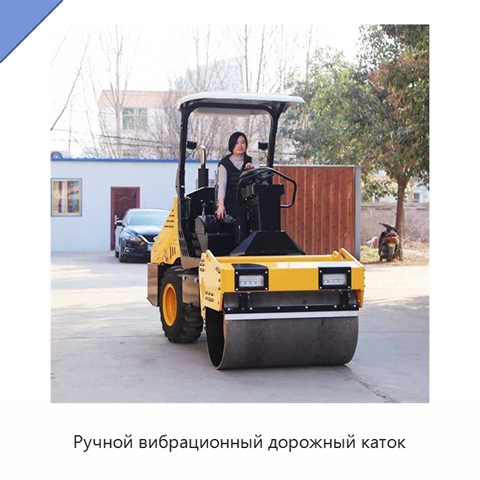 Ручной вибрационный дорожный каток