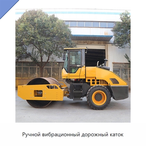 Ручной вибрационный дорожный каток