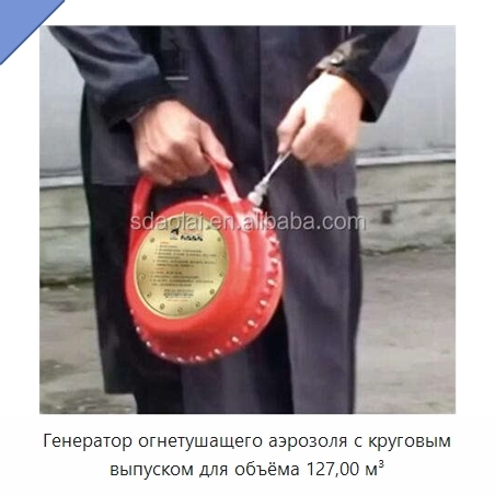 Генератор огнетушащего аэрозоля с круговым выпуском для объёма 127,00 м³