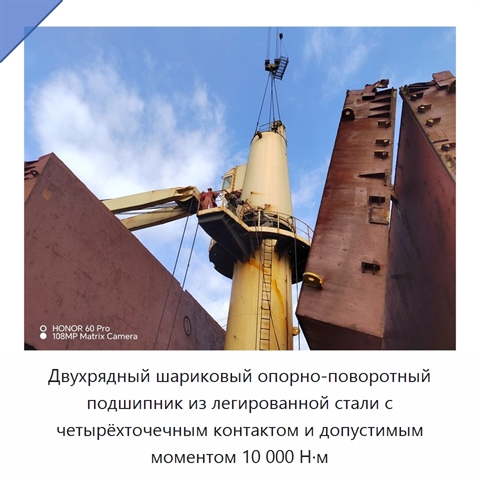 Двухрядный шариковый опорно-поворотный подшипник из легированной стали с четырёхточечным контактом и допустимым моментом 10 000 Н·м