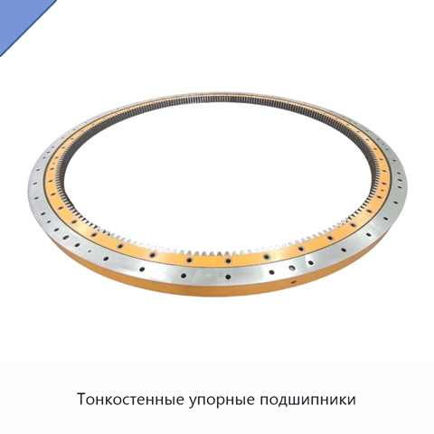 Тонкостенные упорные подшипники
