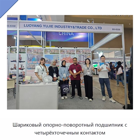 Шариковый опорно-поворотный подшипник с четырёхточечным контактом