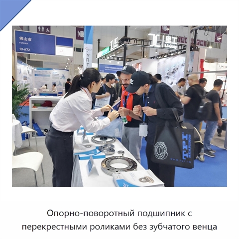 Опорно-поворотный подшипник с перекрестными роликами без зубчатого венца