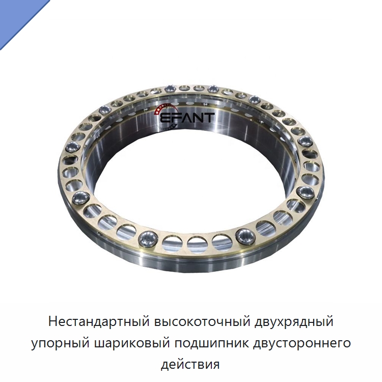 Нестандартный высокоточный двухрядный упорный шариковый подшипник двустороннего действия — Упорные шариковые подшипники