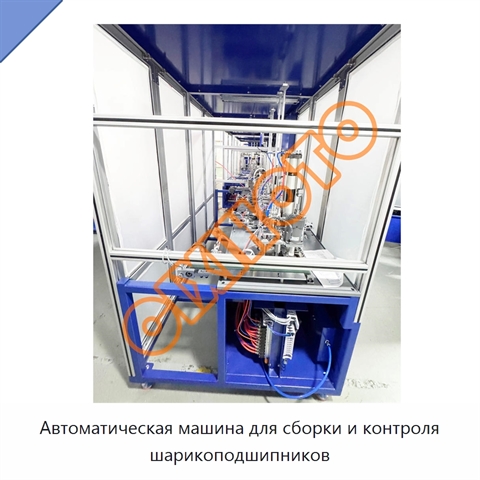 Автоматическая машина для сборки и контроля шарикоподшипников