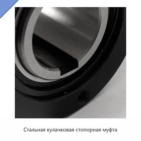 Стальная кулачковая стопорная муфта