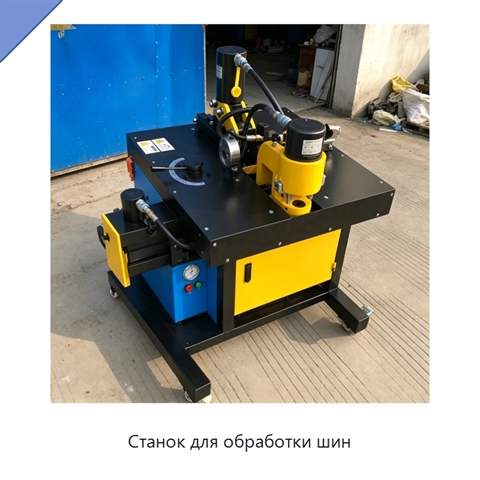 Станок для обработки шин