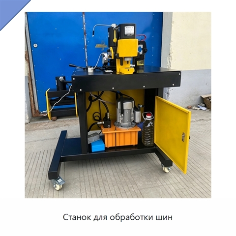 Станок для обработки шин