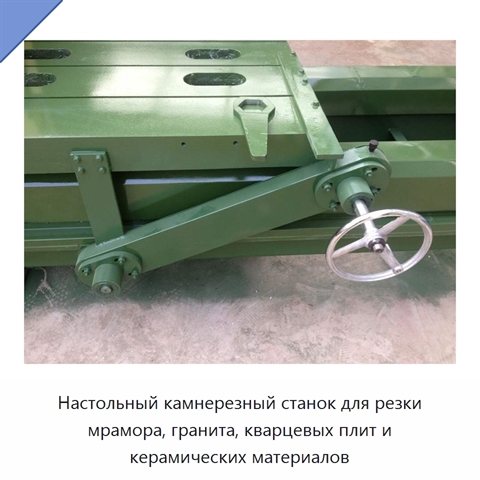 Настольный камнерезный станок для резки мрамора, гранита, кварцевых плит и керамических материалов