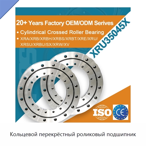 Кольцевой перекрёстный роликовый подшипник