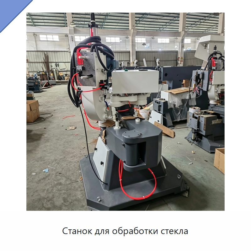 Станок для обработки стекла — Оборудование для производства стекла