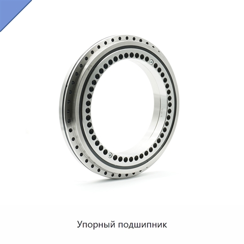 Упорный подшипник