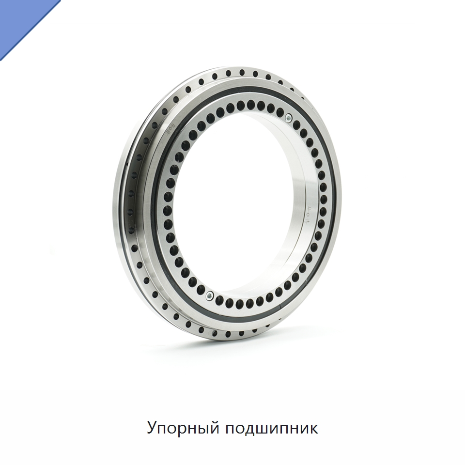 Упорный подшипник — Упорные роликовые подшипники