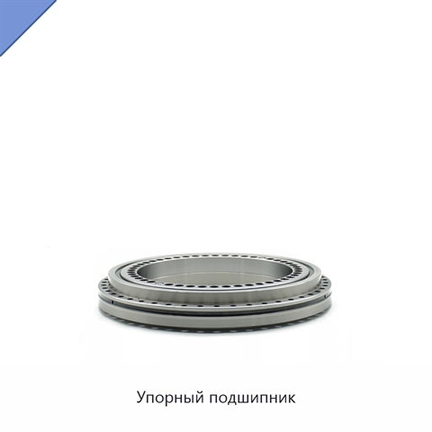 Упорный подшипник