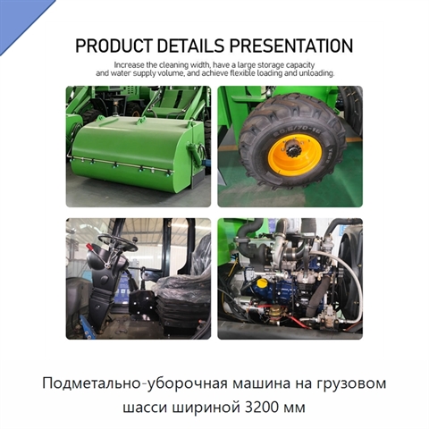 Подметально-уборочная машина на грузовом шасси шириной 3200 мм
