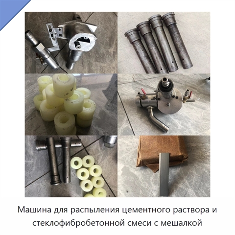 Машина для распыления цементного раствора и стеклофибробетонной смеси с мешалкой