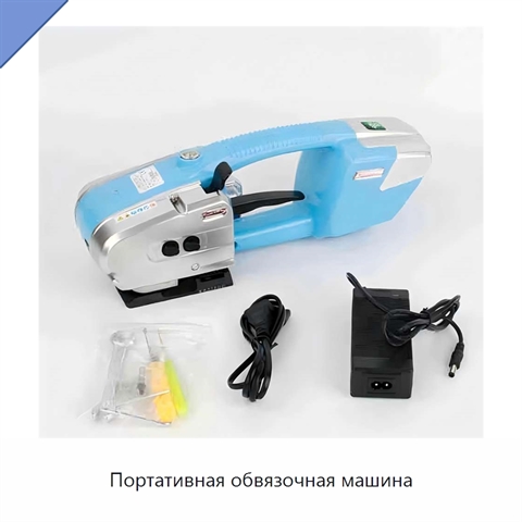 Портативная обвязочная машина