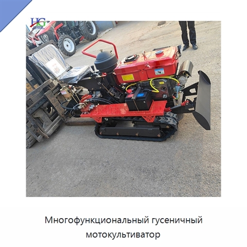 Многофункциональный гусеничный мотокультиватор