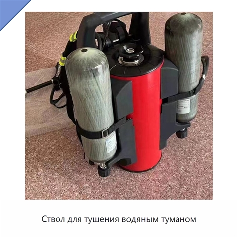 Ствол для тушения водяным туманом