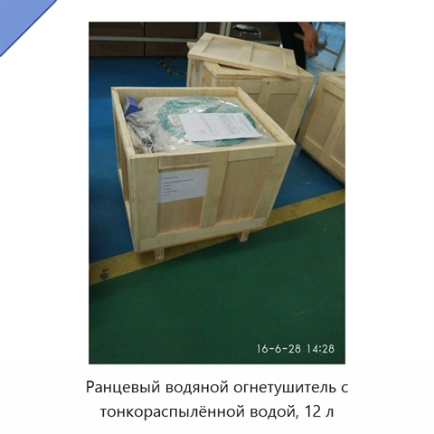 Ранцевый водяной огнетушитель с тонкораспылённой водой, 12 л