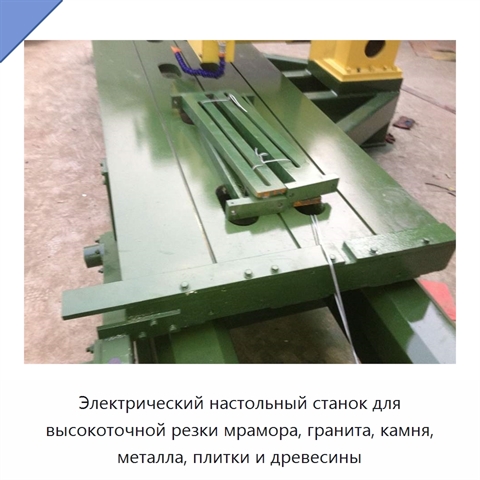 Электрический настольный станок для высокоточной резки мрамора, гранита, камня, металла, плитки и древесины