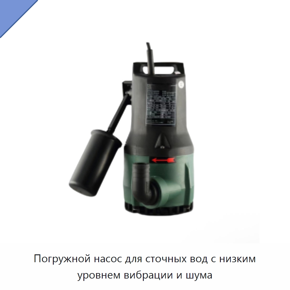 Погружной насос для сточных вод с низким уровнем вибрации и шума — Противопожарное оборудование и принадлежности
