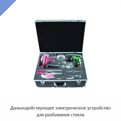 Дальнодействующее электрическое устройство для разбивания стекла