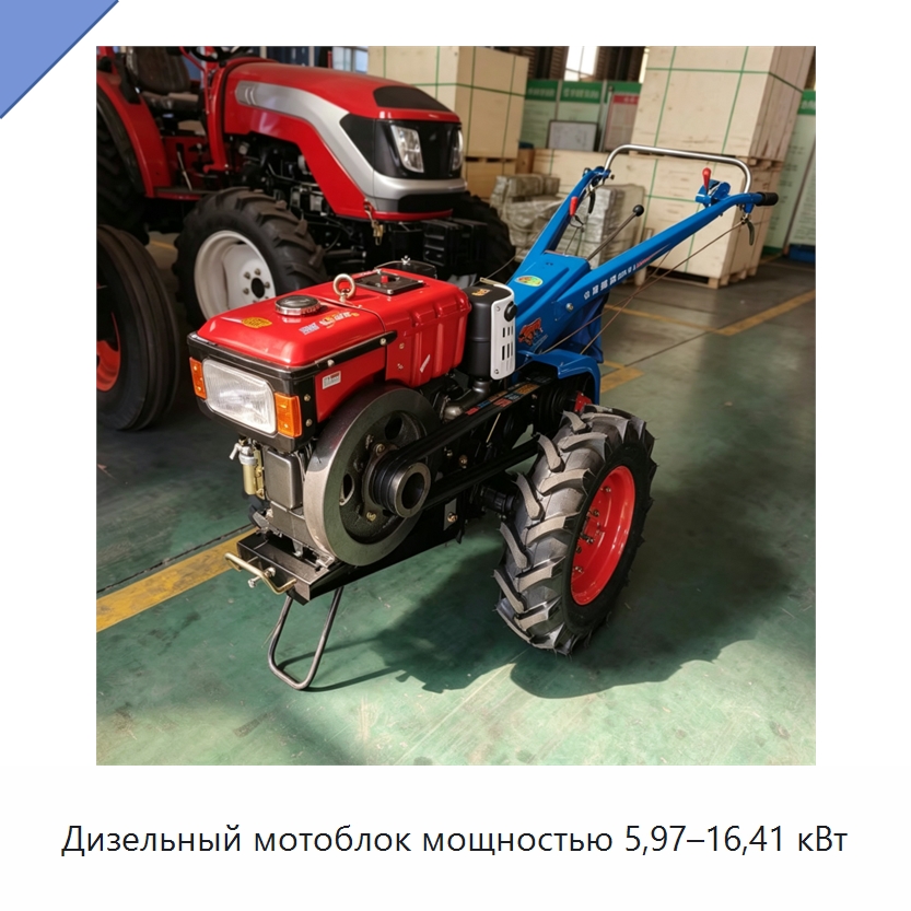 Дизельный мотоблок мощностью 5,97–16,41 кВт — Тракторы
