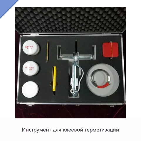 Инструмент для клеевой герметизации