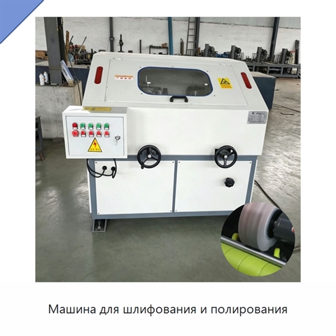 Машина для шлифования и полирования