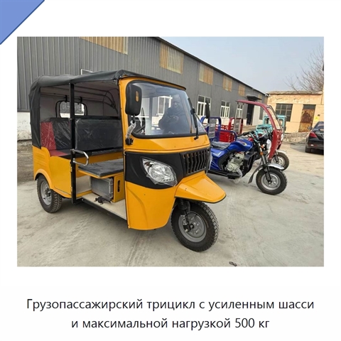Грузопассажирский трицикл с усиленным шасси и максимальной нагрузкой 500 кг