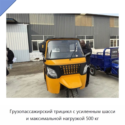 Грузопассажирский трицикл с усиленным шасси и максимальной нагрузкой 500 кг