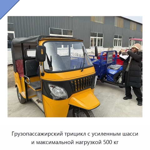 Грузопассажирский трицикл с усиленным шасси и максимальной нагрузкой 500 кг
