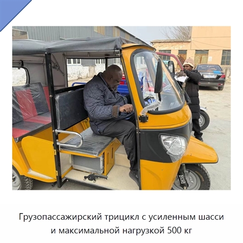 Грузопассажирский трицикл с усиленным шасси и максимальной нагрузкой 500 кг