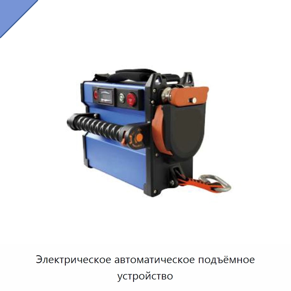 Электрическое автоматическое подъёмное устройство
