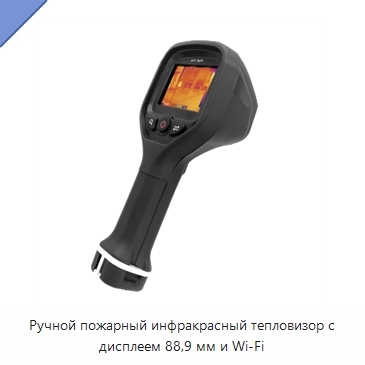 Ручной пожарный инфракрасный тепловизор с дисплеем 88,9 мм и Wi‑Fi