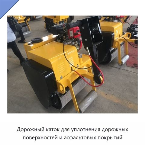 Дорожный каток для уплотнения дорожных поверхностей и асфальтовых покрытий