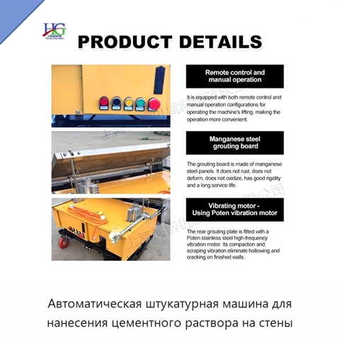 Автоматическая штукатурная машина для нанесения цементного раствора на стены