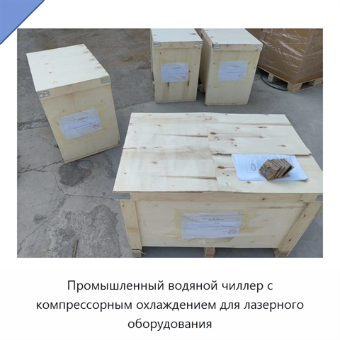 Промышленный водяной чиллер с компрессорным охлаждением для лазерного оборудования