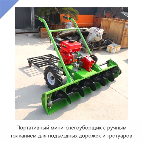Портативный мини-снегоуборщик с ручным толканием для подъездных дорожек и тротуаров