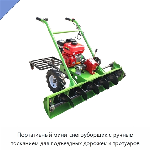 Портативный мини-снегоуборщик с ручным толканием для подъездных дорожек и тротуаров