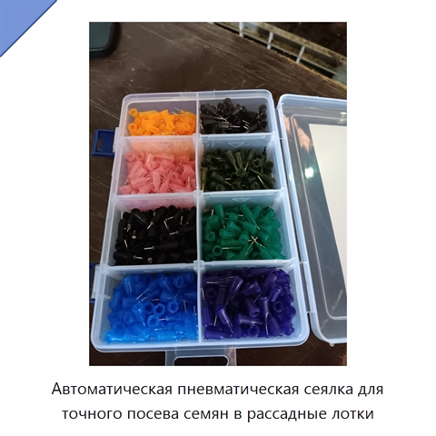 Автоматическая пневматическая сеялка для точного посева семян в рассадные лотки