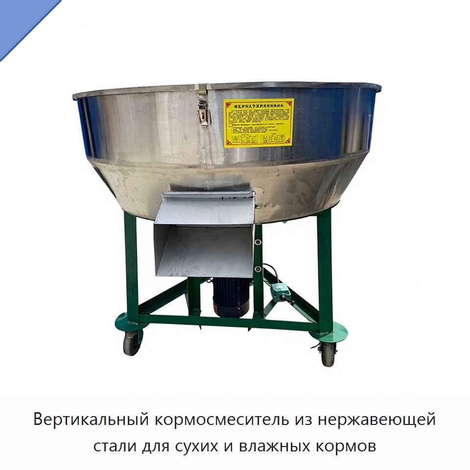 Вертикальный кормосмеситель из нержавеющей стали для сухих и влажных кормов — Специальная сельскохозяйственная техника