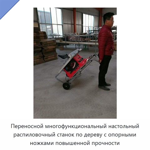 Переносной многофункциональный настольный распиловочный станок по дереву с опорными ножками повышенной прочности