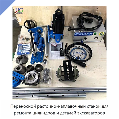 Переносной расточно-наплавочный станок для ремонта цилиндров и деталей экскаваторов