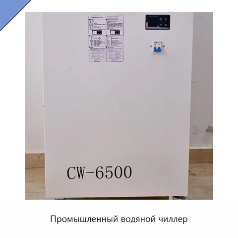 Промышленный водяной чиллер